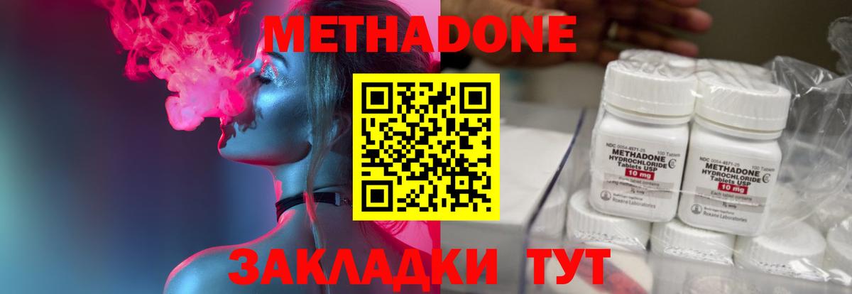 Тобольск  Метадон methadone  Метадон кристалл  Вход с VPN 