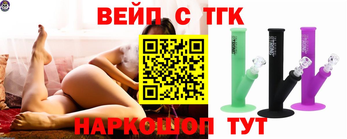 Тобольск  Дистиллят ТГК вейп с тгк  Дистиллят ТГК жижа  Вход с VPN 